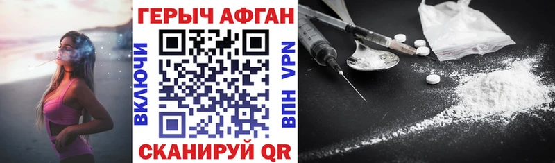 Героин Афган  Сосенский 